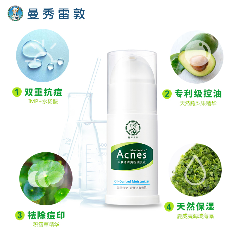 曼秀雷敦怡芈专卖店曼秀雷敦乐肤洁清爽控油乳液SPF15 滋润保湿补水护肤1