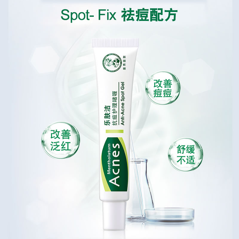 曼秀雷敦怡芈专卖店曼秀雷敦acnes乐肤洁抗痘护理啫喱18g淡化痘印控油补水保湿正品0