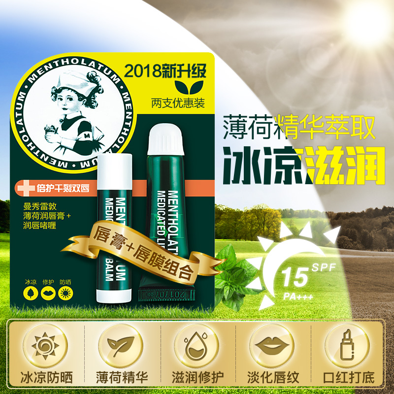 曼秀雷敦怡芈专卖店曼秀雷敦薄荷滋润唇膏女保湿补水去死皮淡化唇纹口红打底前0