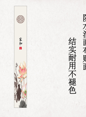 新中式长条家和喜乐安康油画布贴画客厅隔断极窄遮丑自粘防水画布