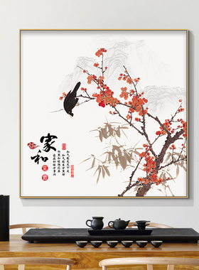 方形梅花家和客厅餐厅装饰画中式