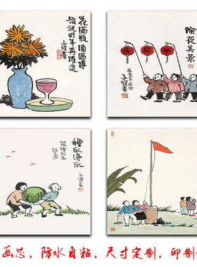 丰子恺国画防水防潮背胶假框自粘
