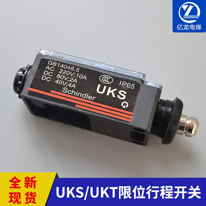 UKS缓冲器开关UKT限位行程开关限速器缓冲器开关三菱奥的斯电梯 - 图0