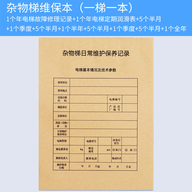 新标准电梯维保记录单直梯扶梯电梯保养单日常维保单电梯维保本,淘宝优惠券,粉丝福利购,淘宝优惠卷