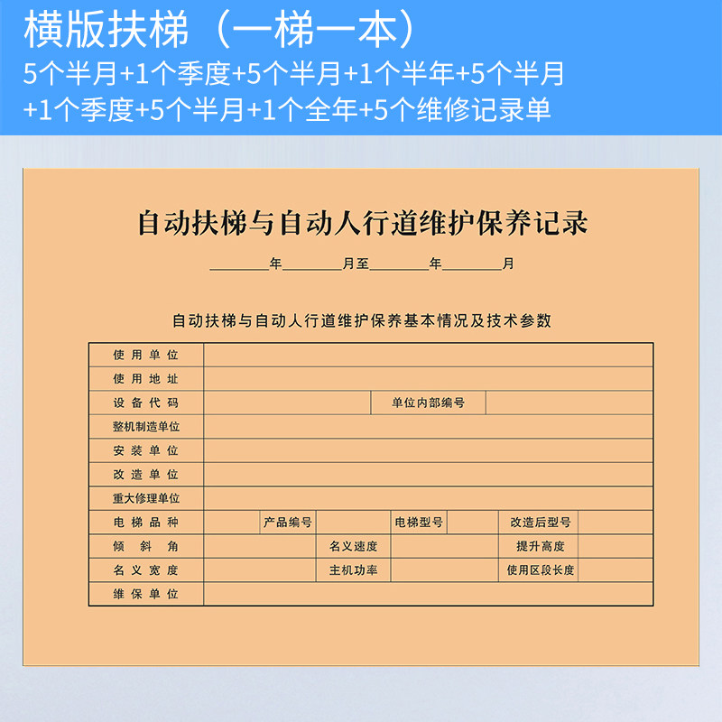 新标准电梯维保记录单直梯扶梯电梯保养单日常维保单电梯维保本,淘宝优惠券,粉丝福利购,淘宝优惠卷