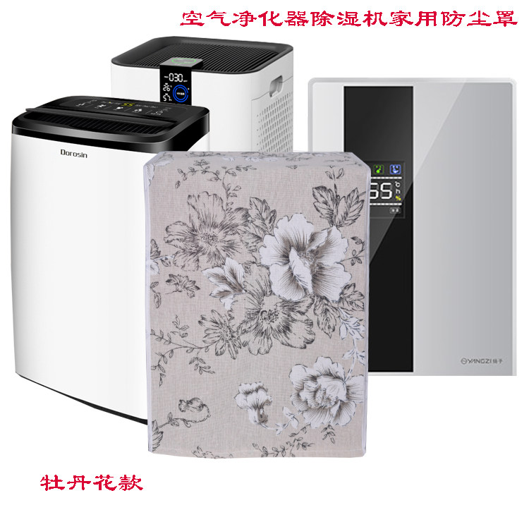 空气净化器防尘罩除湿机防尘罩家用空调扇防尘罩布艺,淘宝优惠券,粉丝福利购,淘宝优惠卷