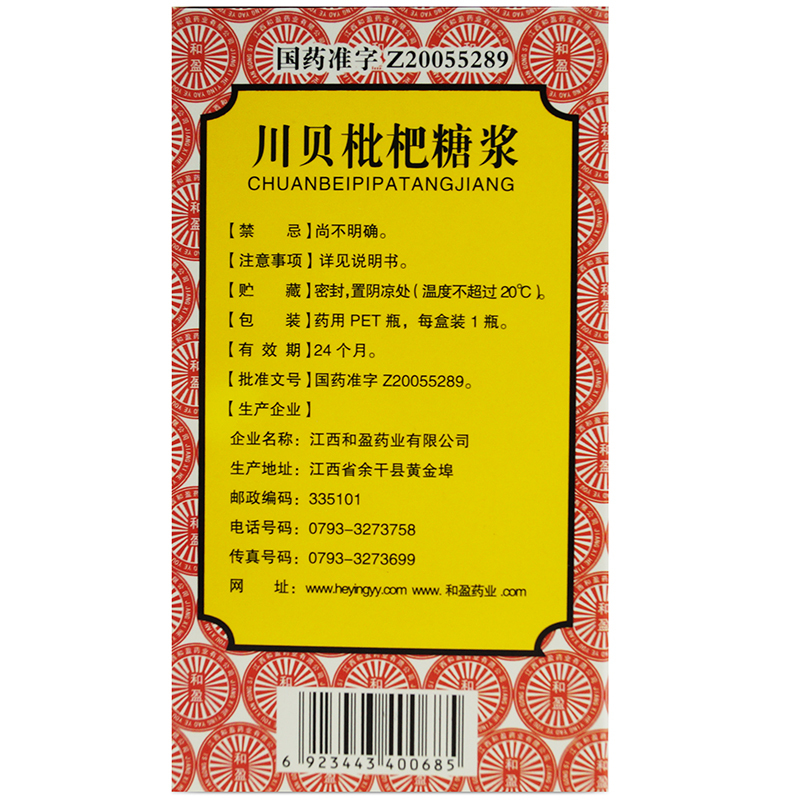 三清山 川贝枇杷糖浆150ml/盒 化痰止咳咽喉肿痛感冒咳嗽 - 图1