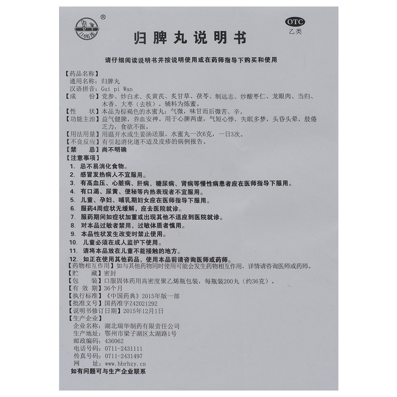 梁湖 归脾丸200丸*1瓶失眠多梦心脾两虚食欲不振头晕头昏气短心悸 - 图3