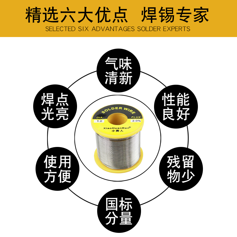 小黄人高纯度焊锡丝0.5 松香芯焊锡线0.8mm1.0 低熔点焊锡50g100g - 图1