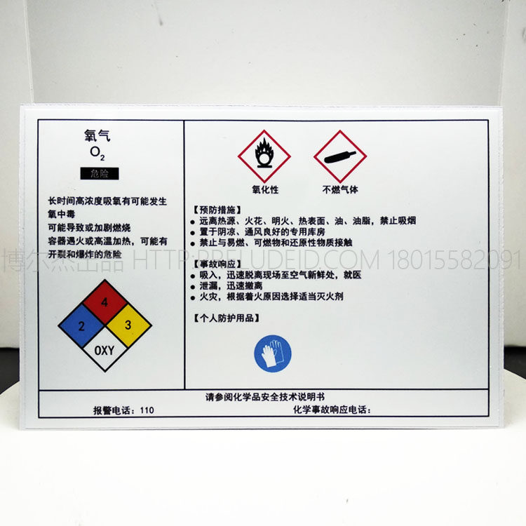MSDS024安全警告标识贴纸机器标不干胶标签氧气化学品安全说明书_虎窝淘