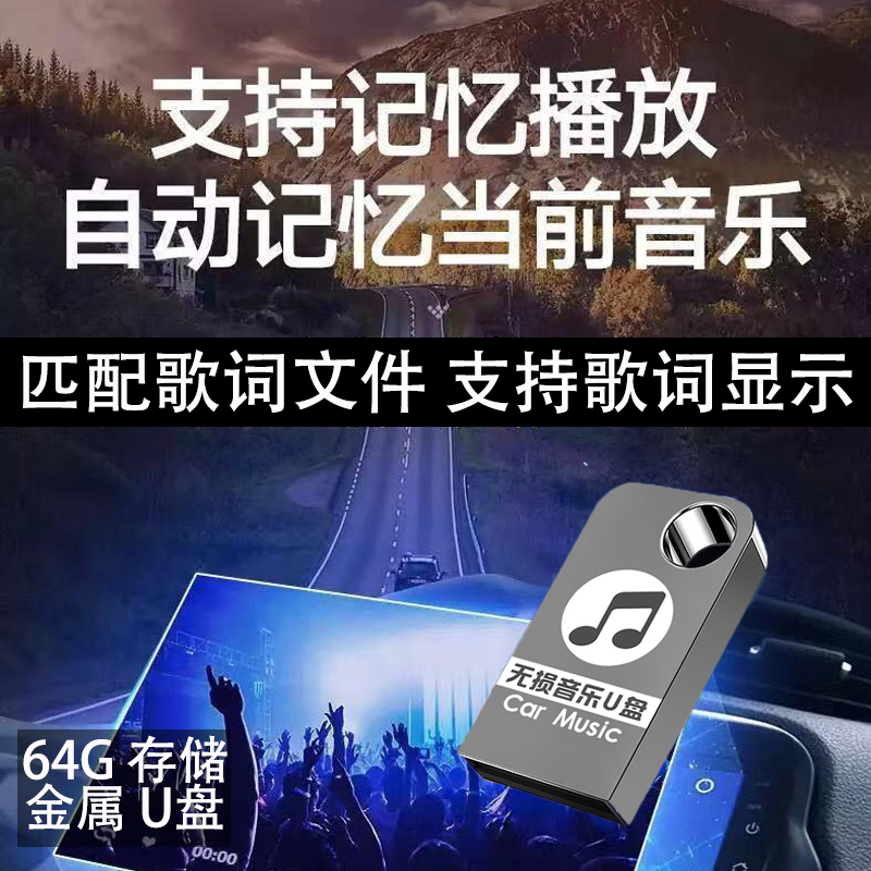 WAV无损音乐高音质2023流行发烧经典歌曲dj汽车车载优盘64G歌词-图2