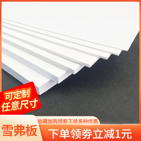 建筑模型材料手工制作diy底板PVC雪弗板发泡板广告高密度泡沫板材