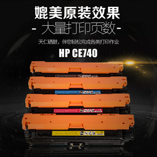 天仁适用惠普hp cp5225dn硒鼓 CE740A 307A CP5220打印机墨盒硒鼓 - 图1