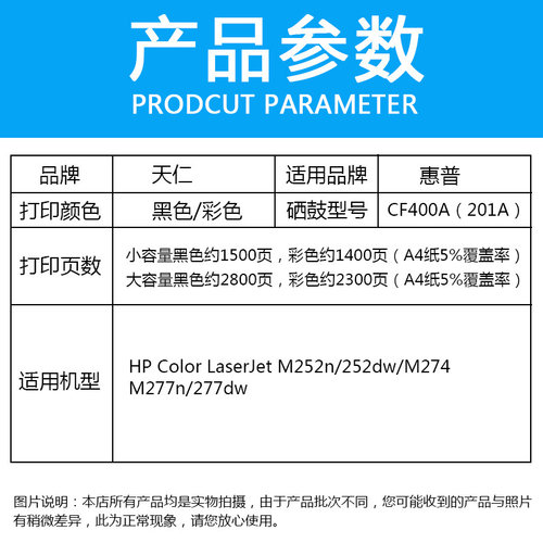 适用惠普LaserJet m277dw硒鼓201A M277N粉盒M252n墨盒m252dw硒鼓 - 图0