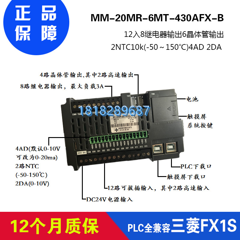 中达优控触摸屏PLC一体机MM-20MR-6MT-430A-FX-A/B/F 4.3寸YKHMI - 图1