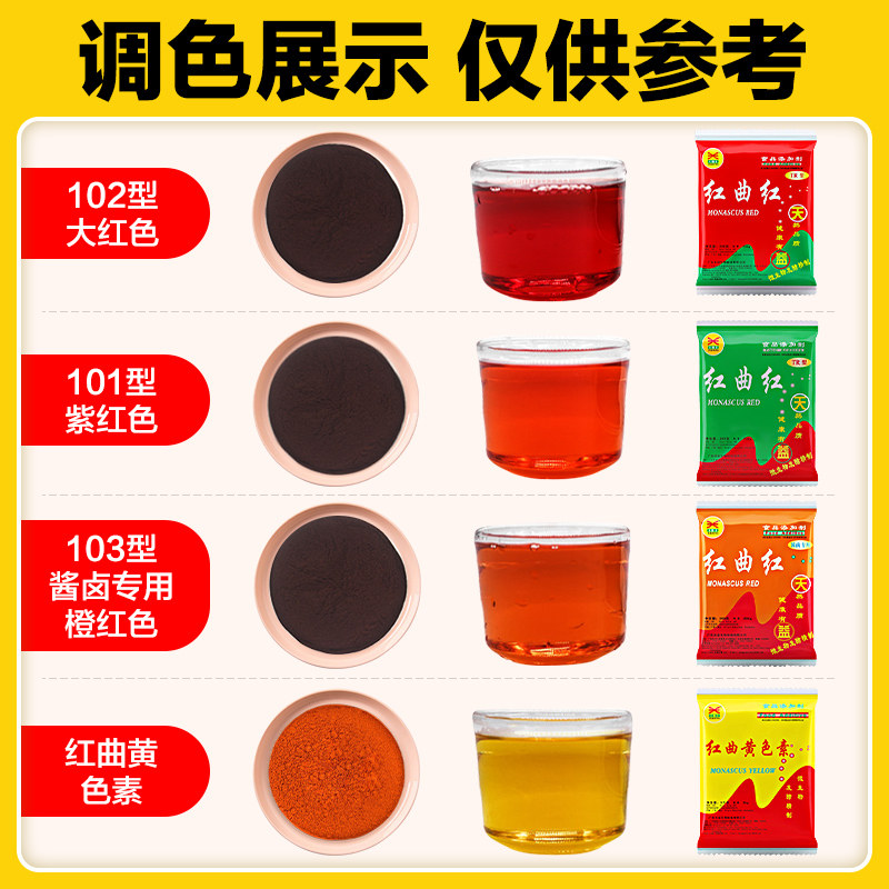 天益红曲红商用食用色素红曲黄卤肉专用柠檬烘焙焦糖色胭脂红曲粉,淘宝优惠券,粉丝福利购,淘宝优惠卷