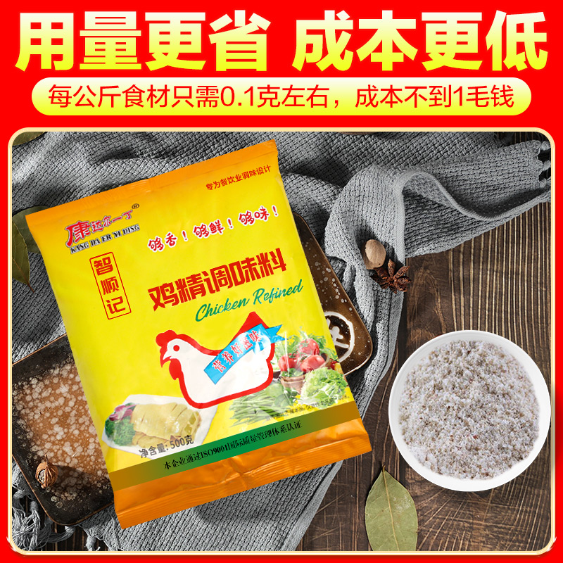 康达尔一丁智顺记鸡精调味料500g商用麻辣烫米线火锅浓缩鲜香鸡粉 - 图1