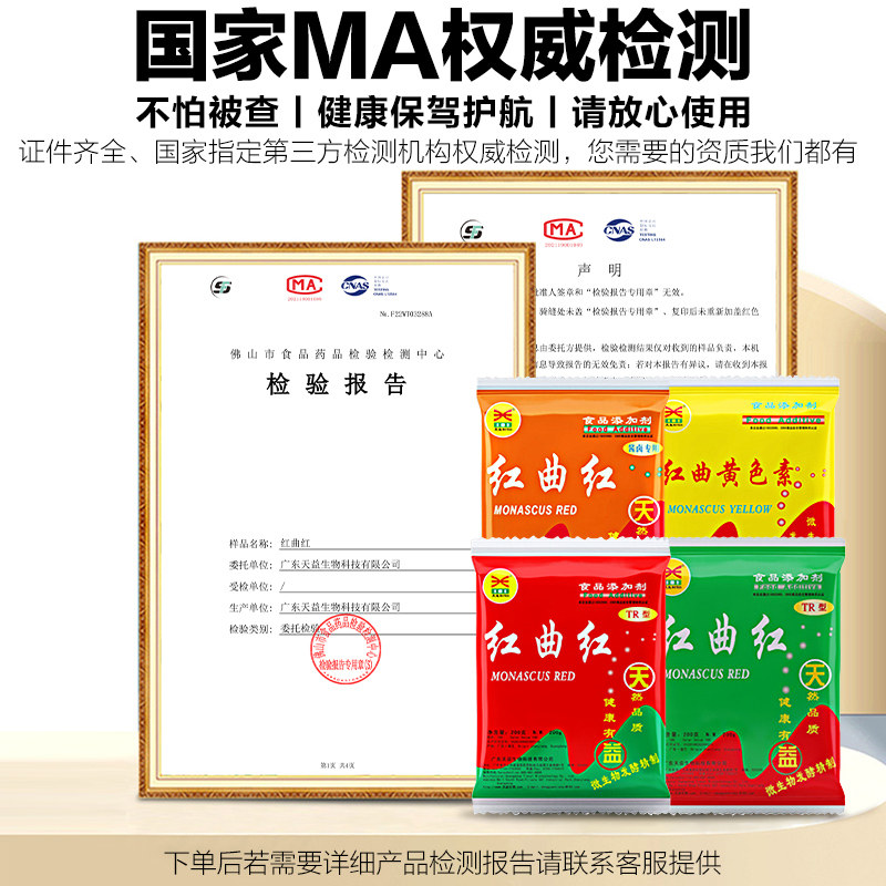 天益红曲红商用食用色素红曲黄卤肉专用柠檬烘焙焦糖色胭脂红曲粉,淘宝优惠券,粉丝福利购,淘宝优惠卷