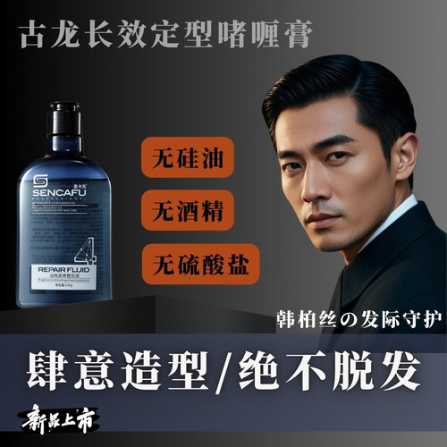 男保湿定型啫喱膏发胶泡沫发蜡专用强力持久清香自然蓬松古龙香 - 图0