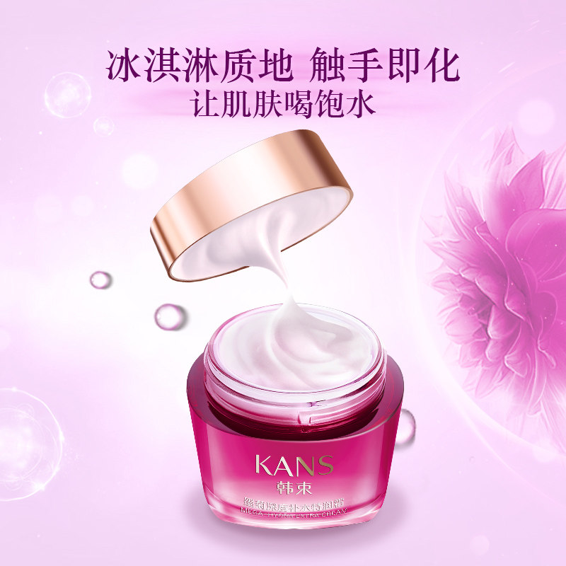 kans /韩束巨补水墨菊深度特润霜 韩束专柜直售店乳液/面霜