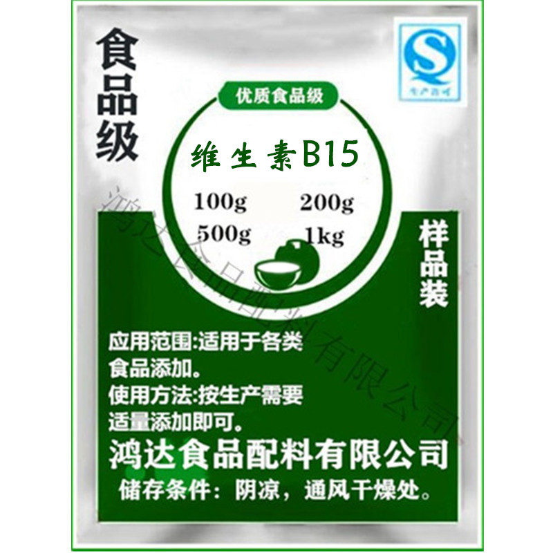 食品级维生素B15(潘氨酸）营养强化剂维生素vB15食品添加剂100g - 图3