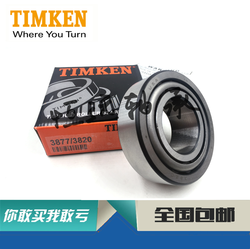 进口轴承 美国TIMKEN 4T 02475/02420 非标轴承 - 图2