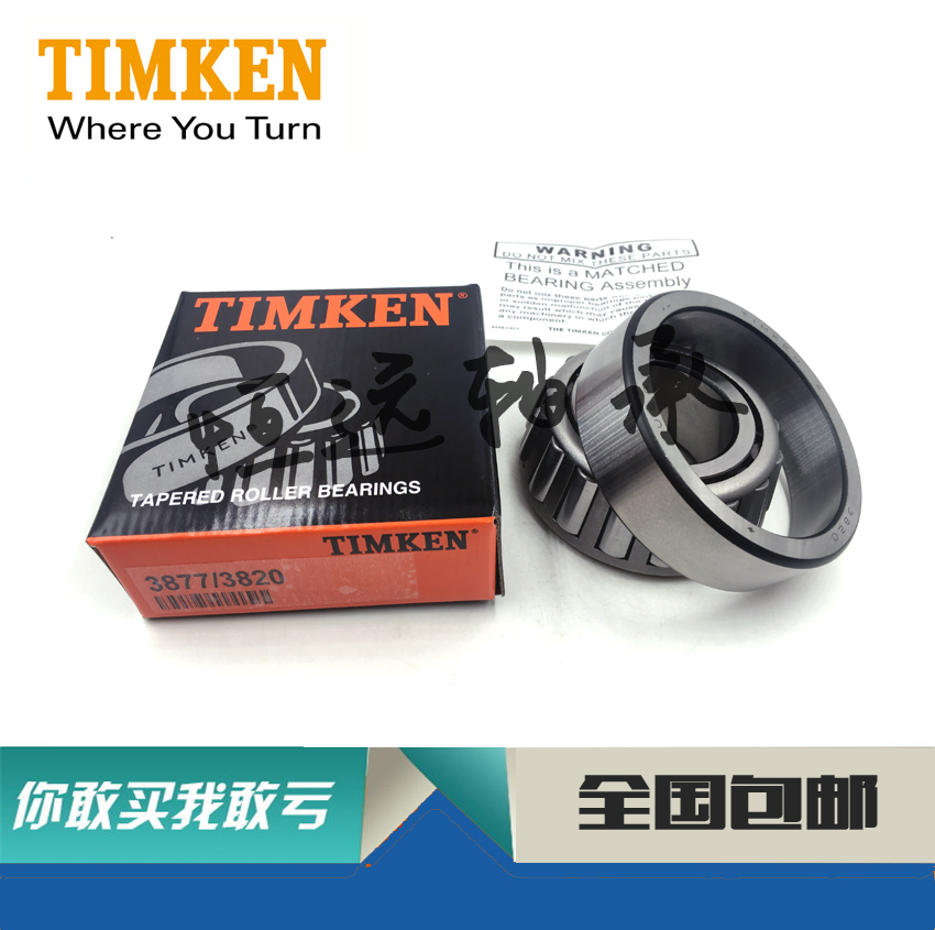进口轴承 美国TIMKEN 4T 02475/02420 非标轴承 - 图1