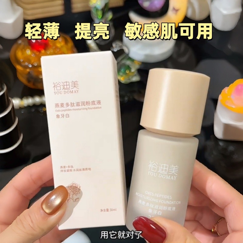 【拍1发3】粉底液轻薄遮瑕持久不脱妆敏感肌养肤型干皮提亮bb霜,淘宝优惠券,粉丝福利购,淘宝优惠卷