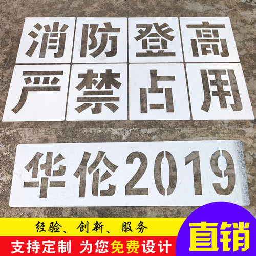镂空牌空心字喷漆模板数字母镂空墙体广告牌电梯施工放样模板定制 - 图0