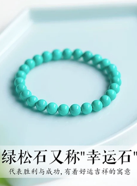 真品绿松石手串手链高瓷玉石