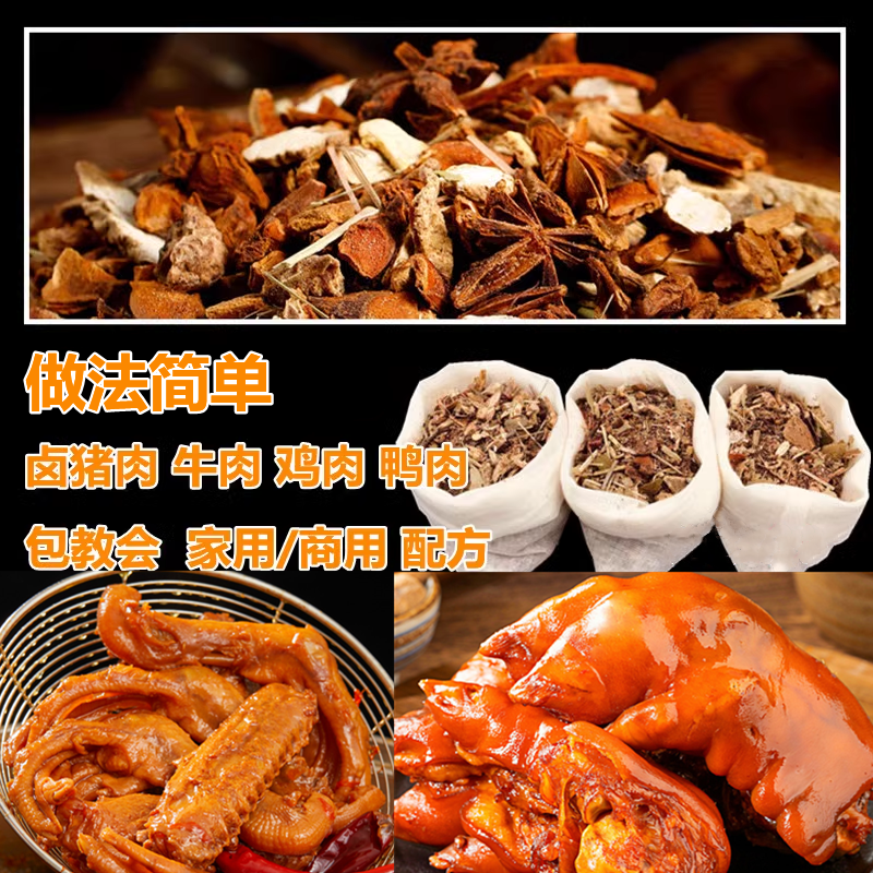 五香卤料包川味家庭卤肉料包卤水卤猪蹄牛肉鸭脖香料商用卤味配方,淘宝优惠券,粉丝福利购,淘宝优惠卷