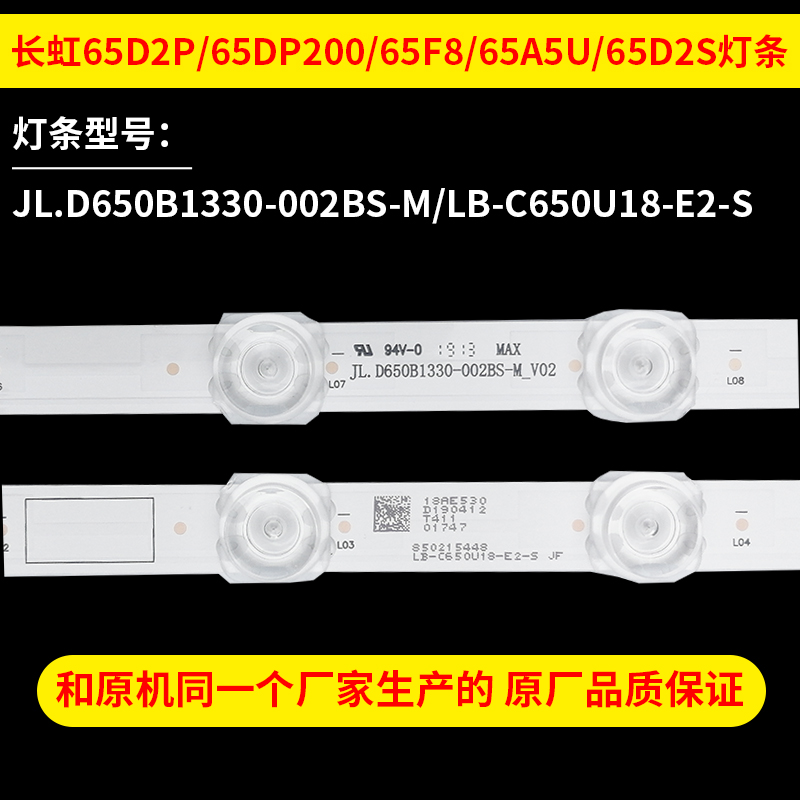 全新原装长虹65D2P 65F9 65A5U 65D3P 65T9灯条LB-C650U17-E1-L - 图3