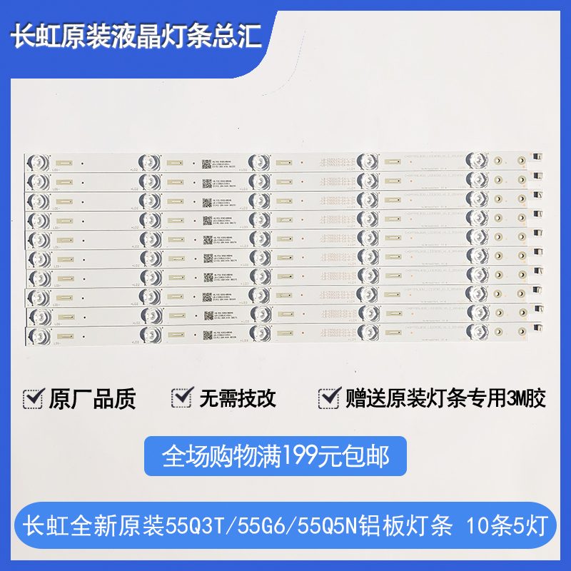 原装长虹55Q5N灯条43Q5N/50Q5N/60Q5N/58Q5N/65Q5N/75Q5N铝板灯条 - 图0