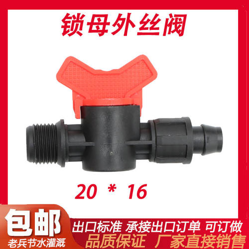 16/20/25滴灌旁通阀PE管喷灌接头滴灌管阀门配件滴灌带锁母螺纹阀 - 图0