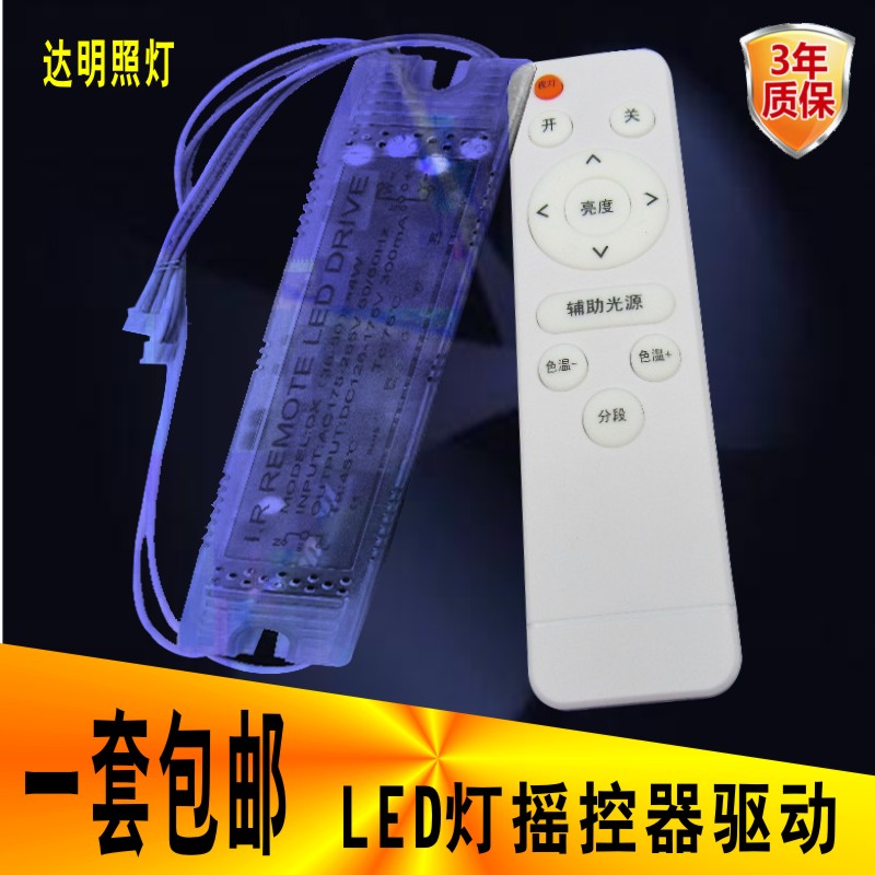 Led吸顶灯遥控无极调光电源驱动三段整流器可调变光客厅灯变压器