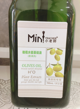 美容院无味易清洗1100ml包邮精油
