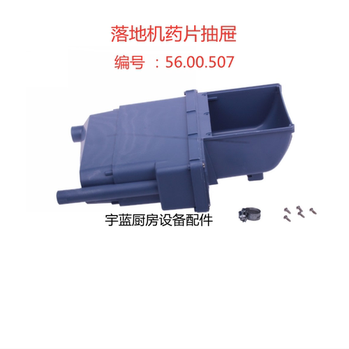原厂乐信Rational蒸烤箱药片抽屉框 烤箱配件水泵防护罩药片抽屉 - 图1
