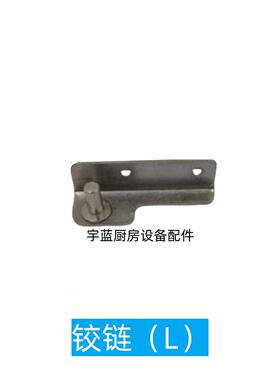 星崎HOSHIZAKI制冰机配件门铰链