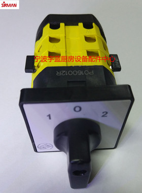 SIRMAN舒文绞肉机开关  TC32 TC22 DALLASCE绞肉机档位开关