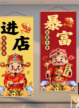 新中式财神挂画中式喜庆店内墙上免打孔装饰挂画进店暴富财神偏爱