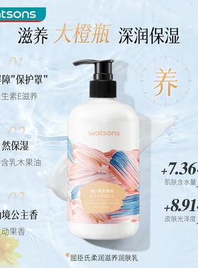 维E保湿润肤露体乳乳霜补水