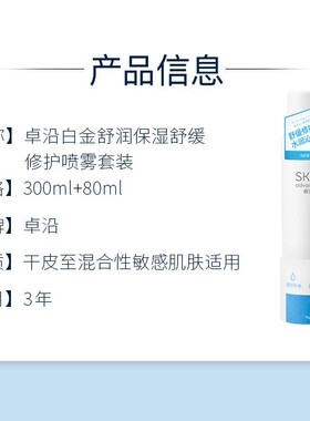屈臣氏卓沿白金保湿补水喷雾