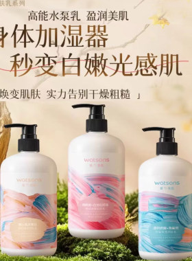 屈臣氏身体乳湿润肤补水保湿