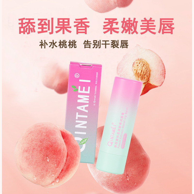 香甜蜜桃鲜果润唇膏 亲她美 4g 补水保湿 无色同款里美润唇膏,淘宝优惠券,粉丝福利购,淘宝优惠卷