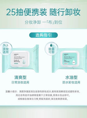 屈臣氏卸妆棉巾湿巾淡妆浓妆适用
