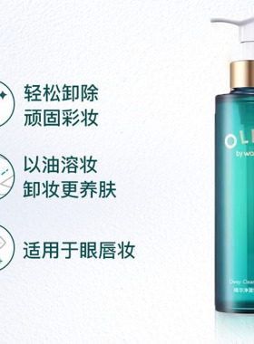 屈臣氏净澈清洁面部橄榄卸妆油