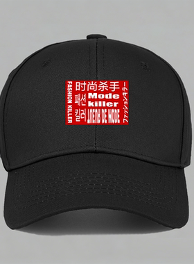 时尚杀手趣味潮小众设计情侣恶搞标语文字纯棉棒球帽鸭舌帽子防晒