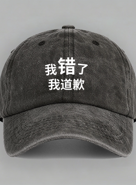 我错了我道歉cos张雪峰直播衣服定制纯棉棒球帽子鸭舌帽防晒休闲
