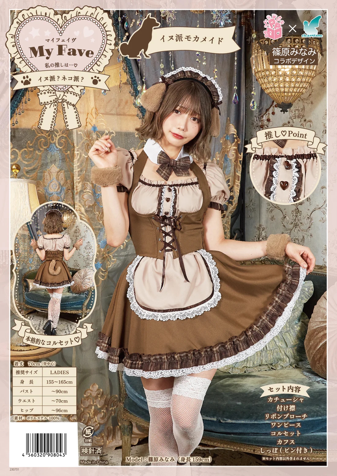 [新品]《筱原南酱合作》角色扮演狗柴犬动物女仆衣服我的最爱狗摩 - 图0