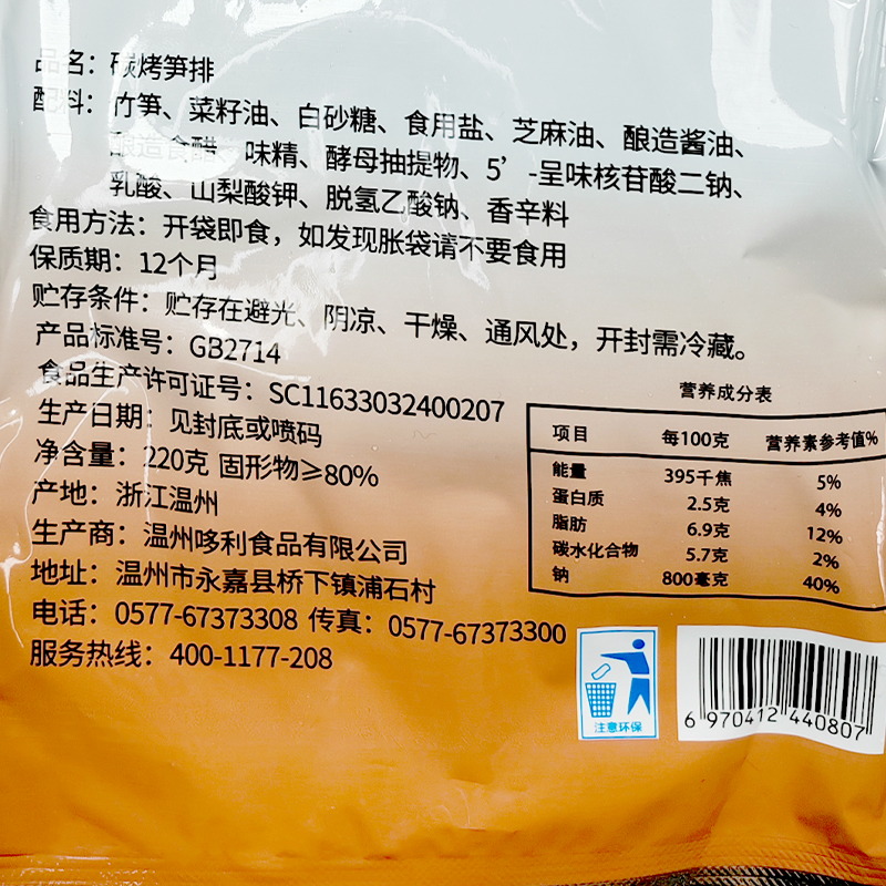 阿哆炭烤笋排开袋即食小菜农家下饭菜220g开胃菜竹笋卤味熟食零食 - 图2